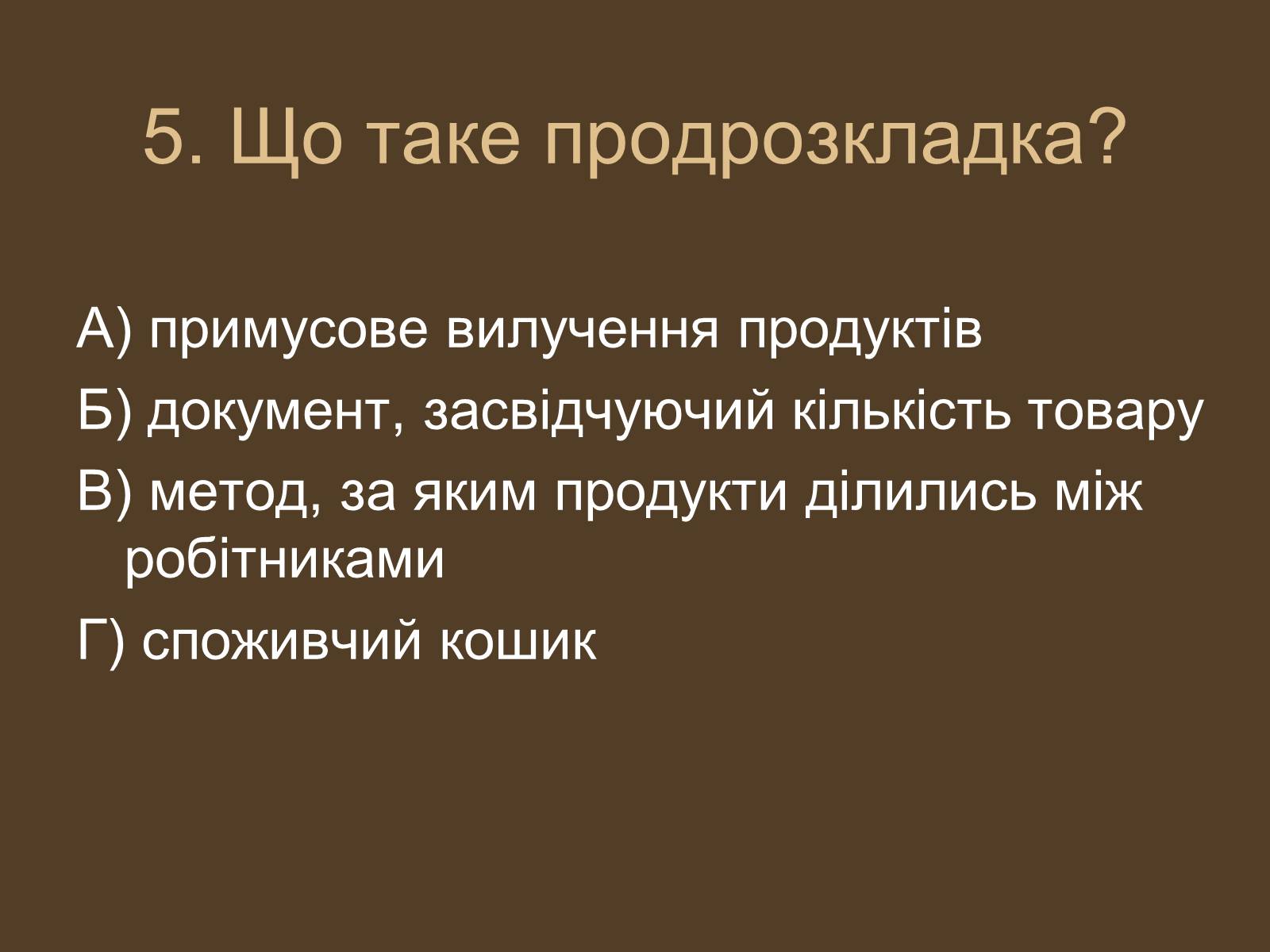 Презентація на тему «Воєнний комунізм» - Слайд #6 Презентація на тему «Воєнний комунізм» - Слайд #6