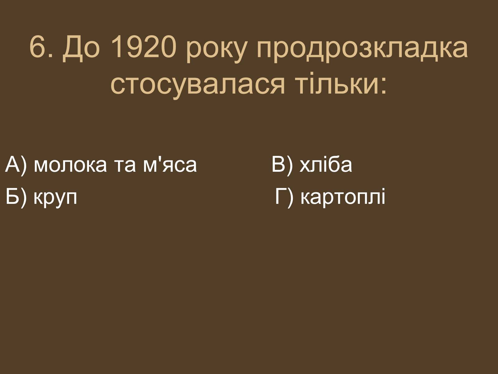 Презентація на тему «Воєнний комунізм» - Слайд #7 Презентація на тему «Воєнний комунізм» - Слайд #7