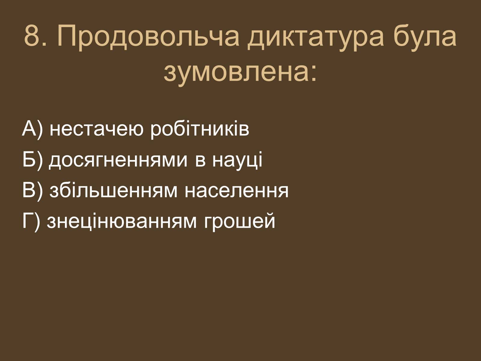Презентація на тему «Воєнний комунізм» - Слайд #9 Презентація на тему «Воєнний комунізм» - Слайд #9