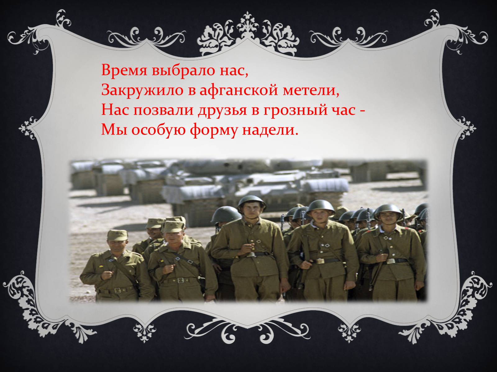 Презентація на тему «Афганська війна (1979—1989)» (варіант 1) - Слайд #10 Презентація на тему «Афганська війна (1979—1989)» (варіант 1) - Слайд #10