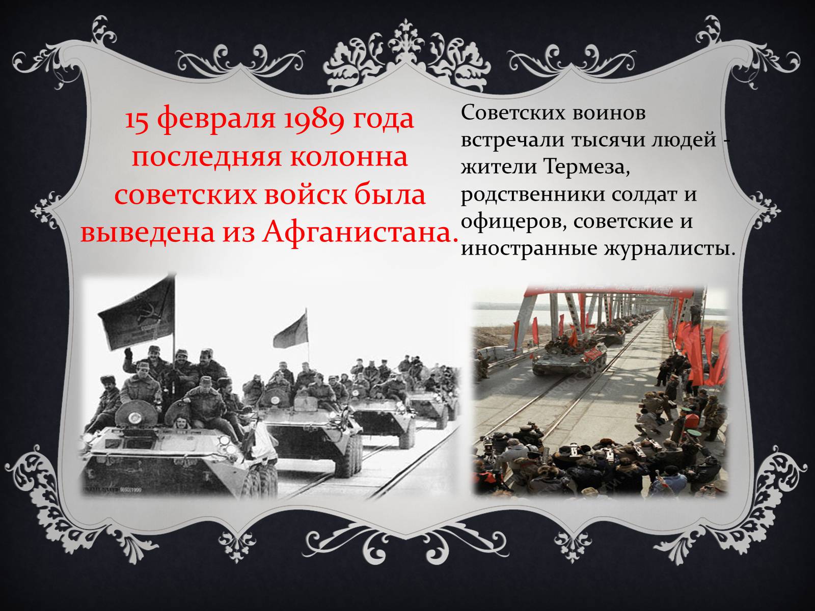 Презентація на тему «Афганська війна (1979—1989)» (варіант 1) - Слайд #16 Презентація на тему «Афганська війна (1979—1989)» (варіант 1) - Слайд #16