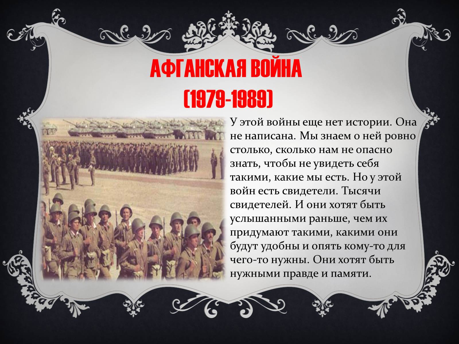 Презентація на тему «Афганська війна (1979—1989)» (варіант 1) - Слайд #4 Презентація на тему «Афганська війна (1979—1989)» (варіант 1) - Слайд #4