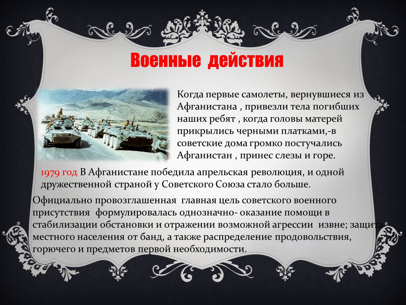 Презентація на тему «Афганська війна (1979—1989)» (варіант 1) - Слайд #5 Презентація на тему «Афганська війна (1979—1989)» (варіант 1) - Слайд #5