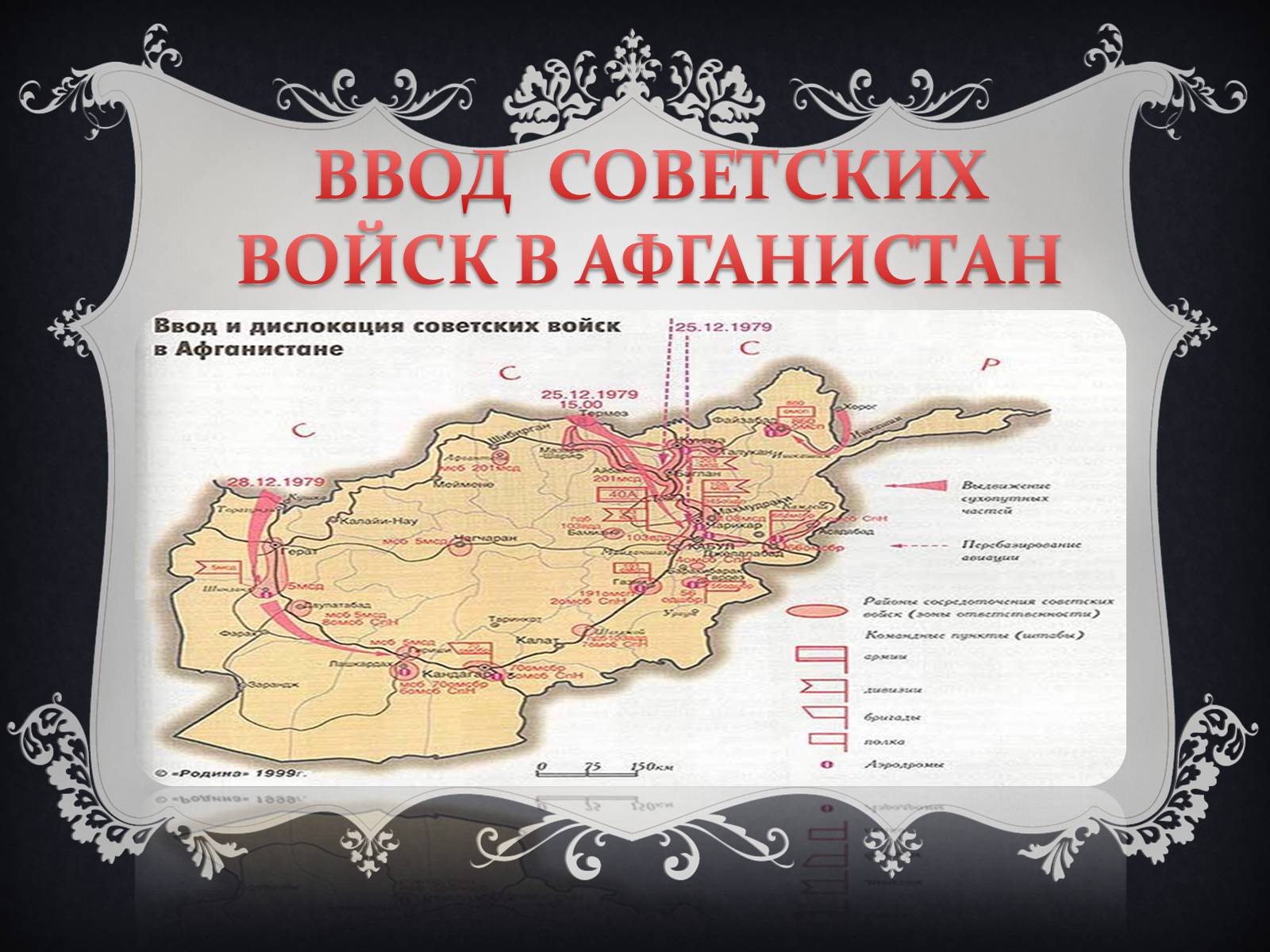 Презентація на тему «Афганська війна (1979—1989)» (варіант 1) - Слайд #8 Презентація на тему «Афганська війна (1979—1989)» (варіант 1) - Слайд #8