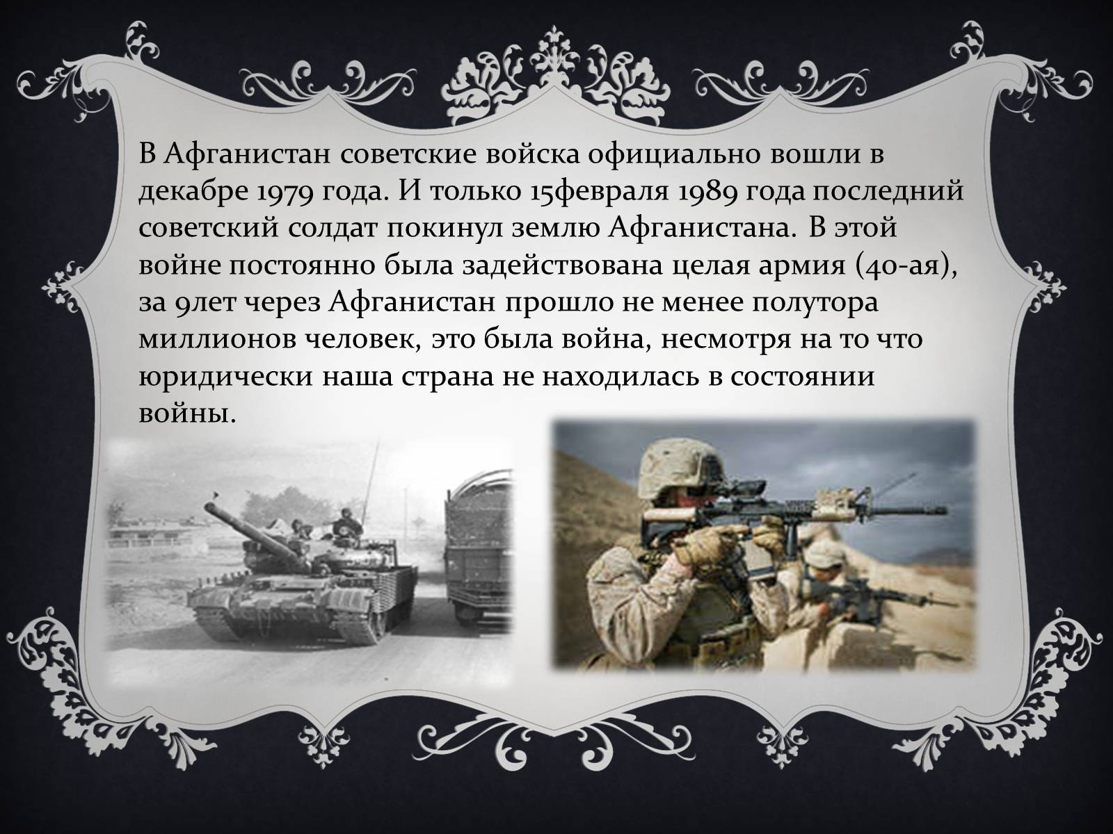 Презентація на тему «Афганська війна (1979—1989)» (варіант 1) - Слайд #9 Презентація на тему «Афганська війна (1979—1989)» (варіант 1) - Слайд #9