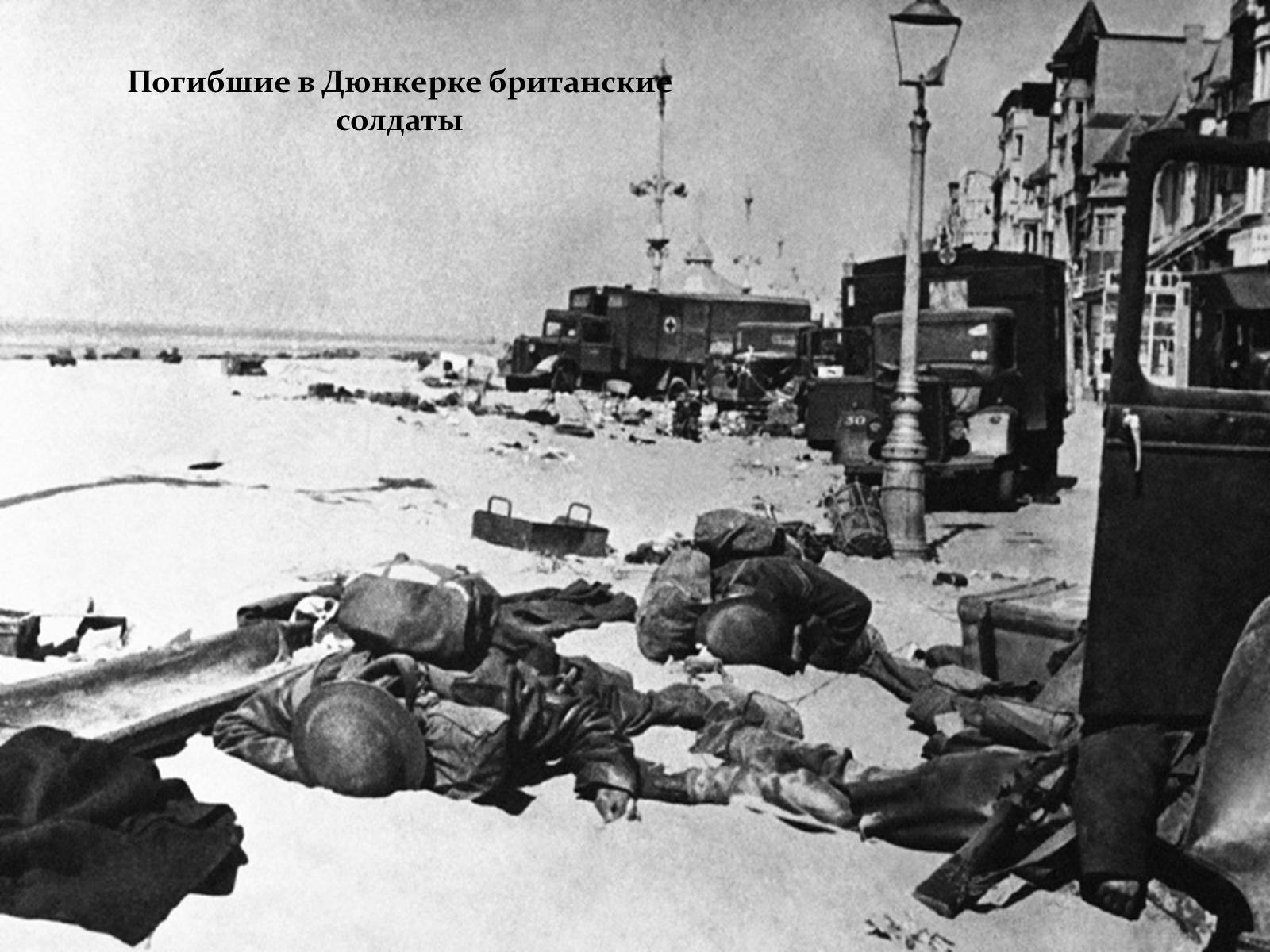 Презентація на тему «Вторая мировая глазами фотографов» - Слайд #12 Презентація на тему «Вторая мировая глазами фотографов» - Слайд #12