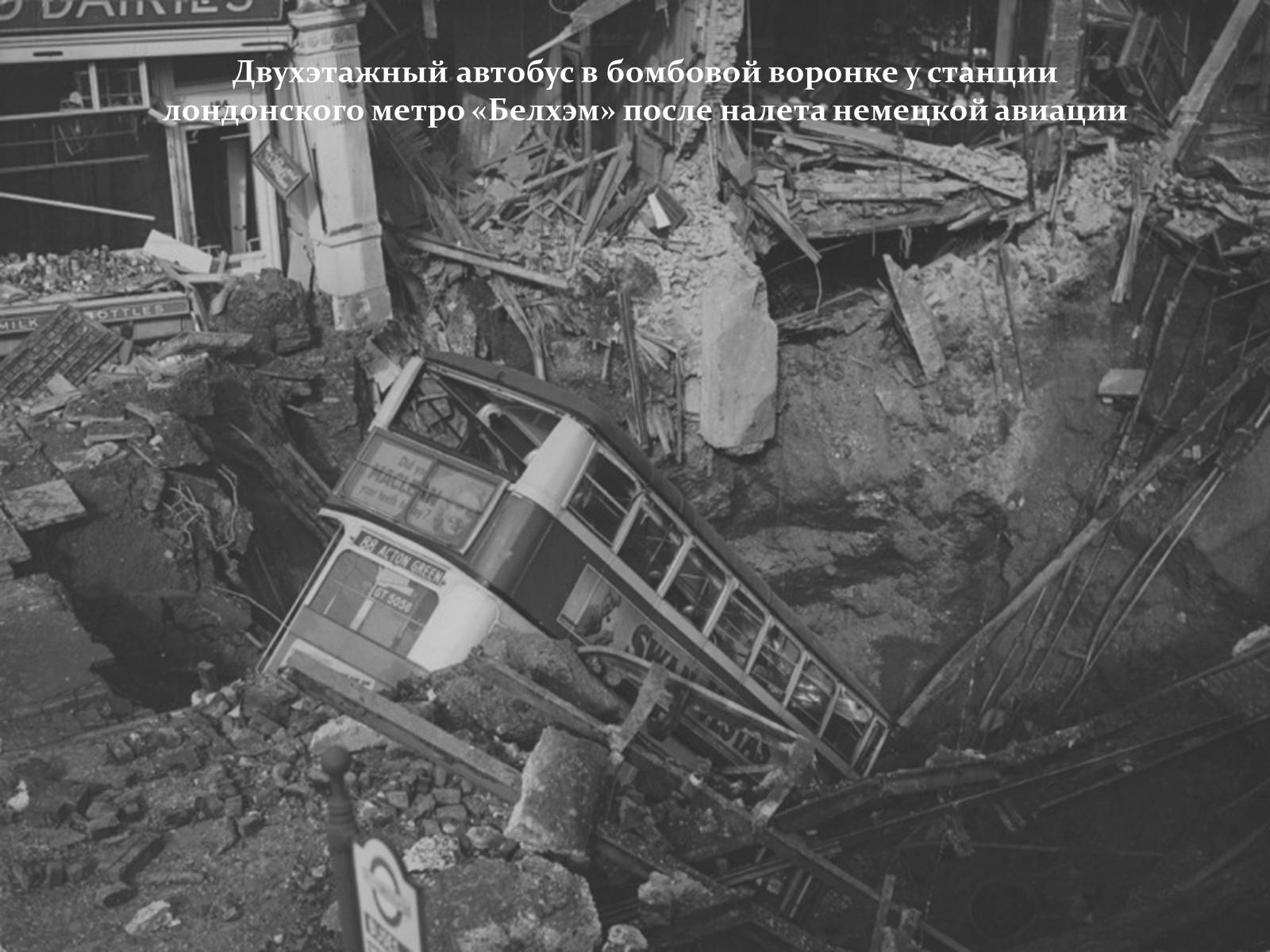 Презентація на тему «Вторая мировая глазами фотографов» - Слайд #14 Презентація на тему «Вторая мировая глазами фотографов» - Слайд #14
