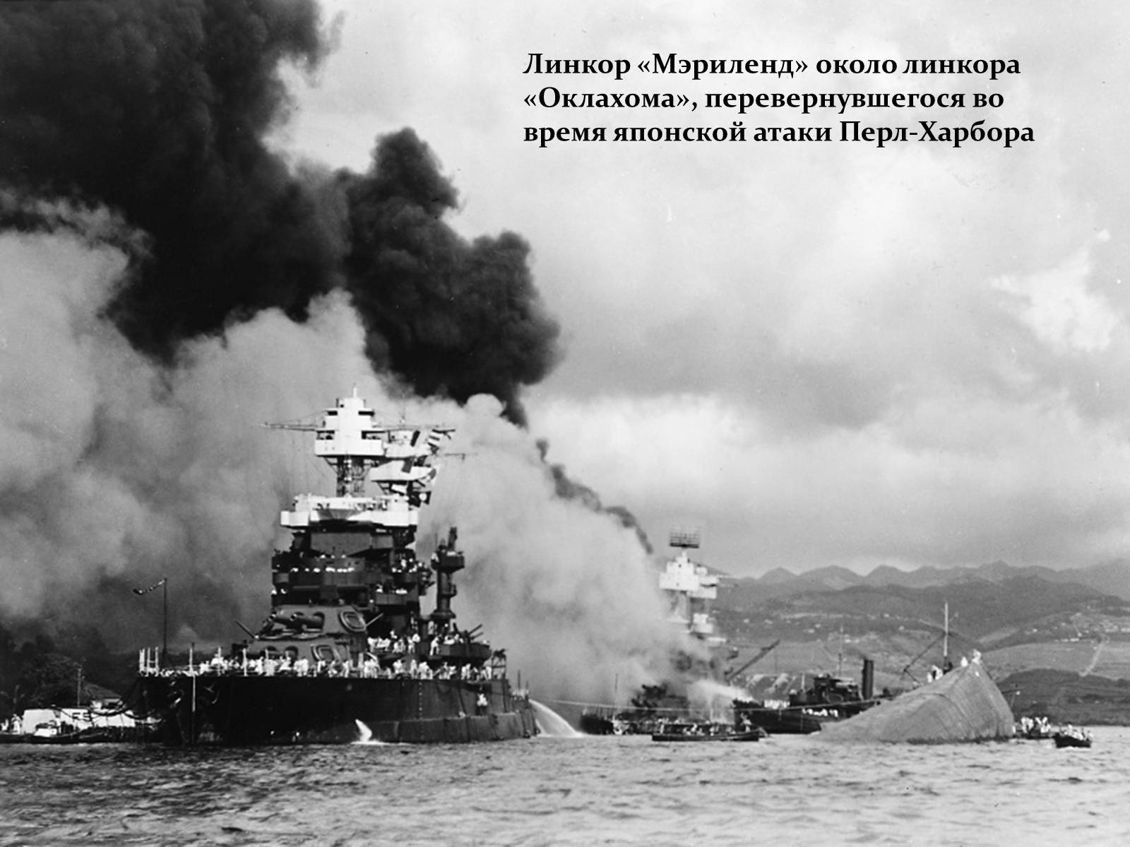 Презентація на тему «Вторая мировая глазами фотографов» - Слайд #26 Презентація на тему «Вторая мировая глазами фотографов» - Слайд #26