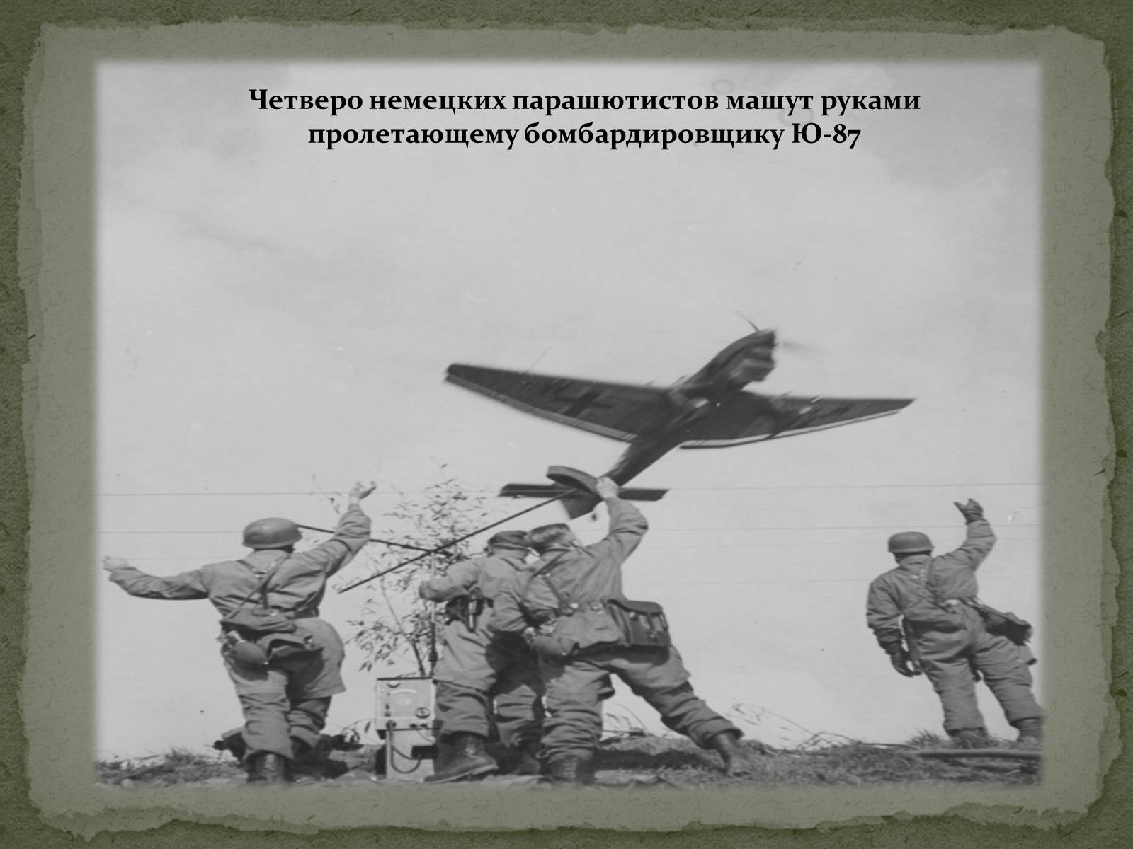 Презентація на тему «Вторая мировая глазами фотографов» - Слайд #3 Презентація на тему «Вторая мировая глазами фотографов» - Слайд #3