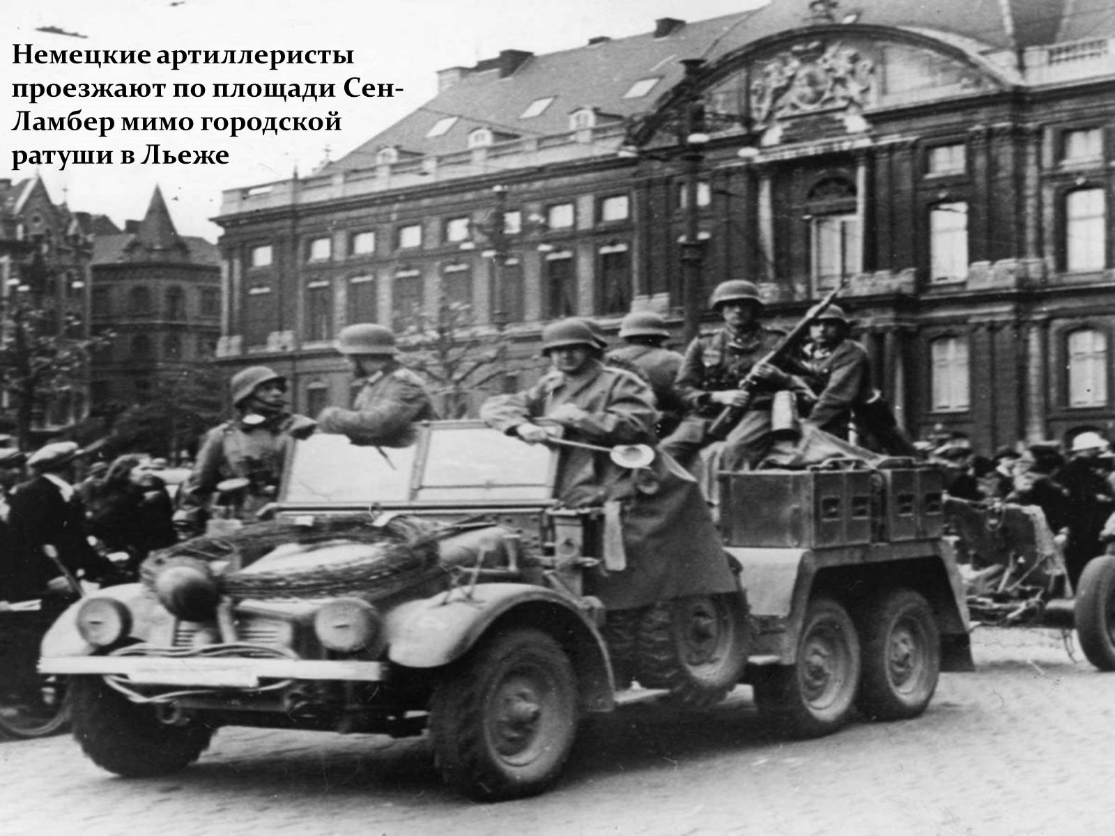 Презентація на тему «Вторая мировая глазами фотографов» - Слайд #4 Презентація на тему «Вторая мировая глазами фотографов» - Слайд #4