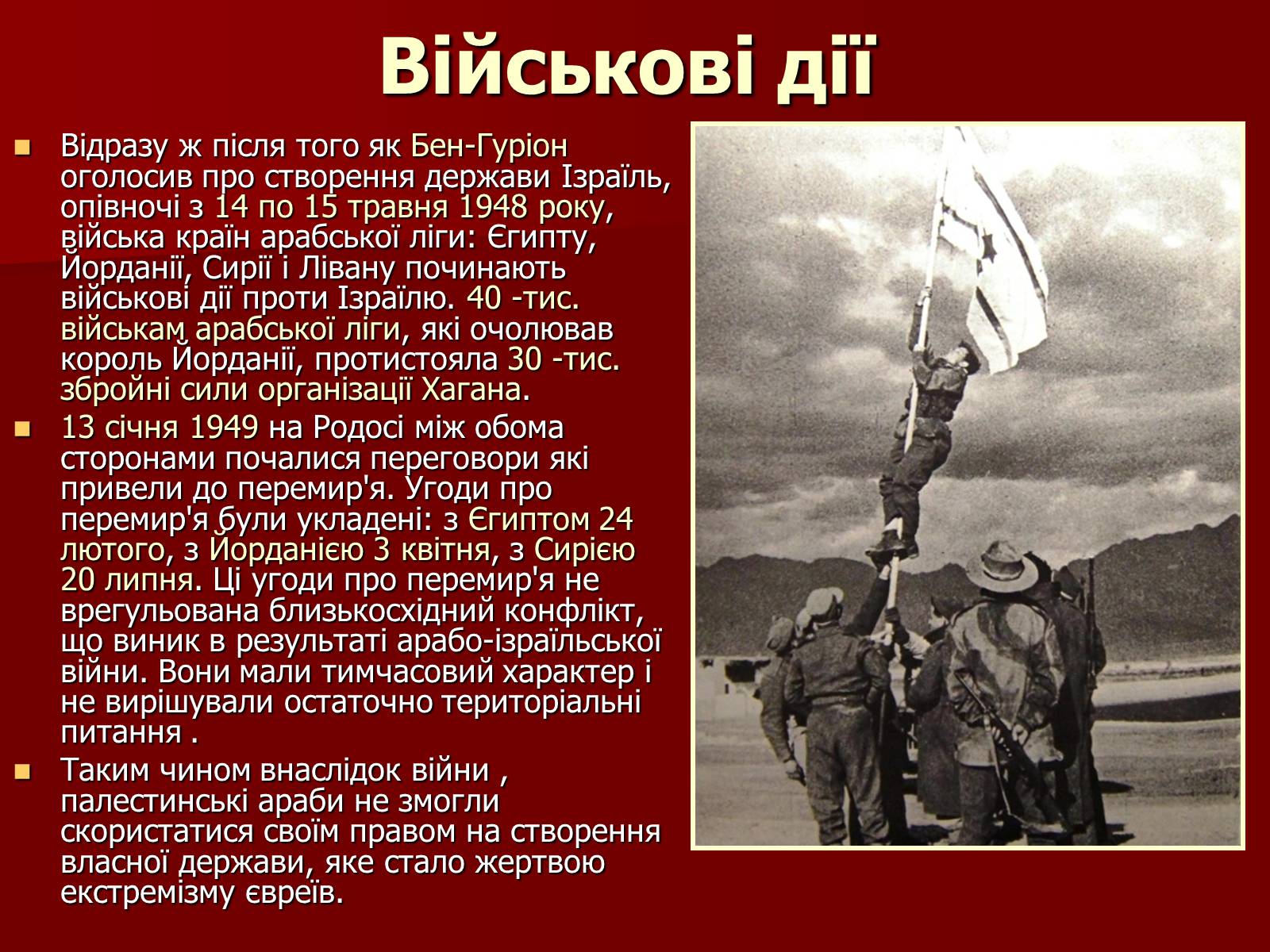 Презентація на тему «Арабо-ізраїльський конфлікт» - Слайд #11 Презентація на тему «Арабо-ізраїльський конфлікт» - Слайд #11