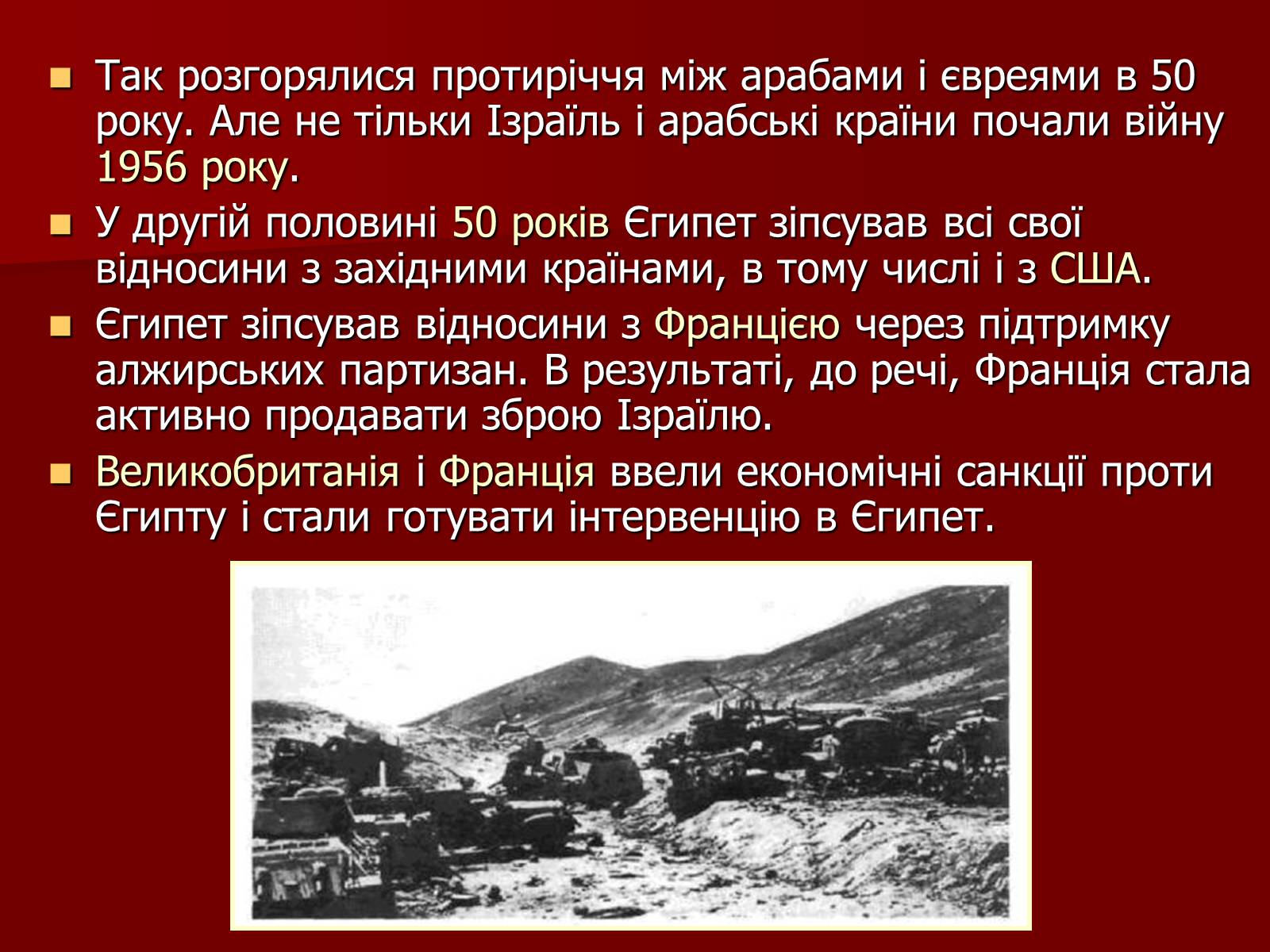 Презентація на тему «Арабо-ізраїльський конфлікт» - Слайд #14 Презентація на тему «Арабо-ізраїльський конфлікт» - Слайд #14
