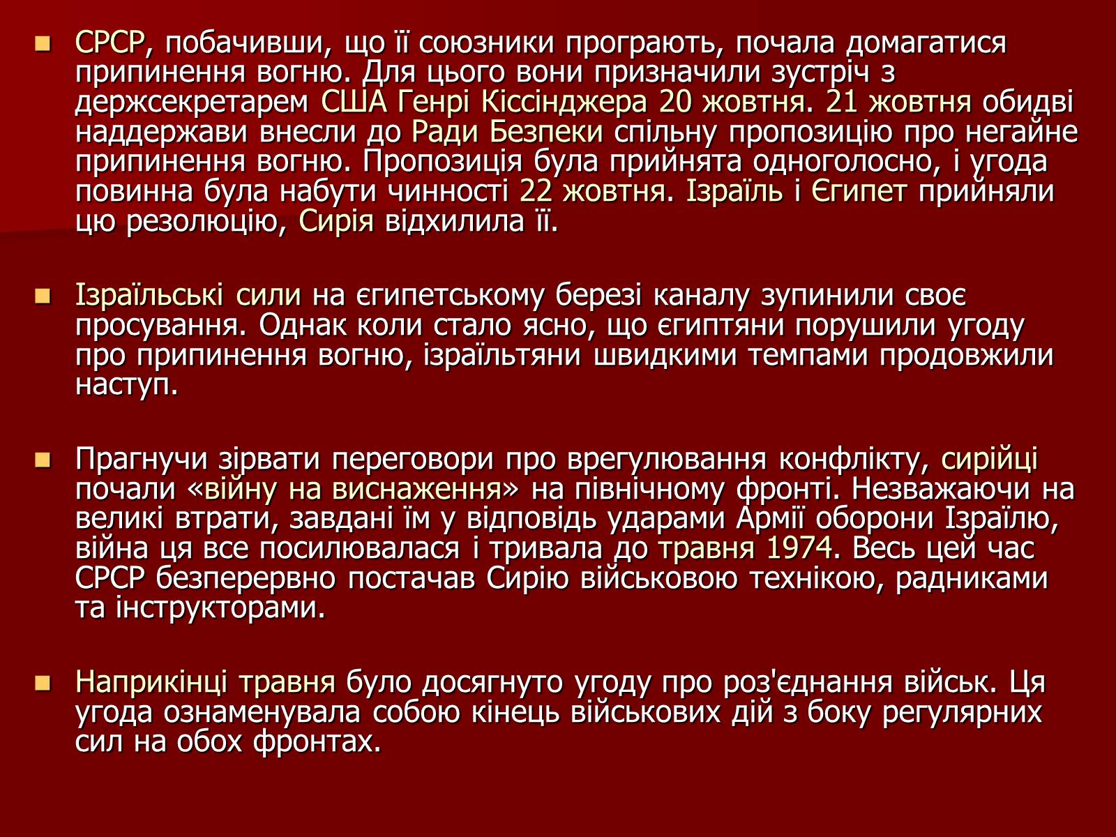 Презентація на тему «Арабо-ізраїльський конфлікт» - Слайд #27 Презентація на тему «Арабо-ізраїльський конфлікт» - Слайд #27