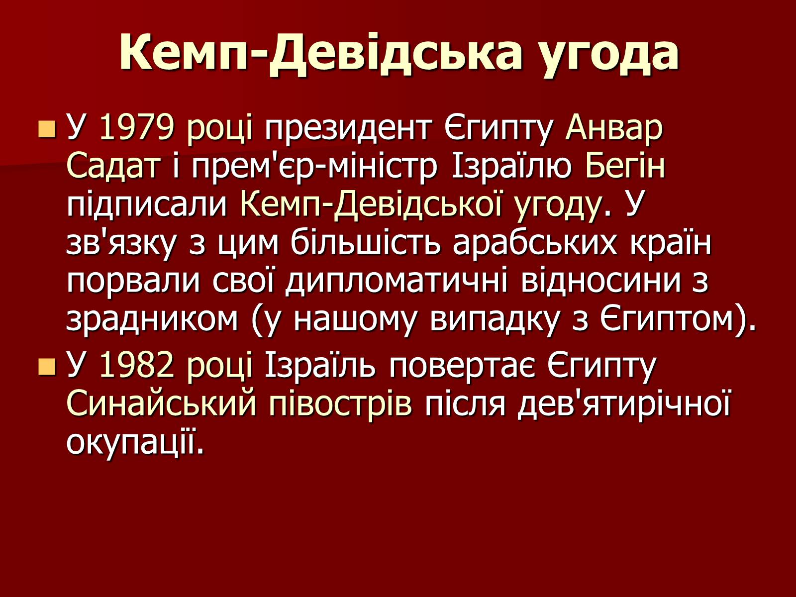 Презентація на тему «Арабо-ізраїльський конфлікт» - Слайд #30 Презентація на тему «Арабо-ізраїльський конфлікт» - Слайд #30