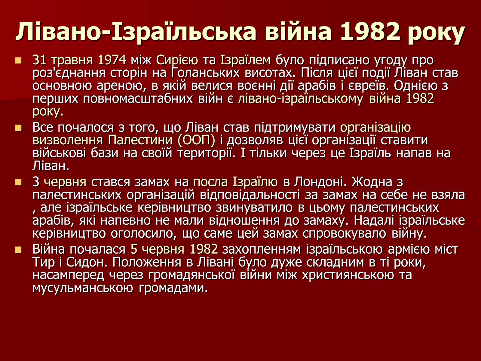 Презентація на тему «Арабо-ізраїльський конфлікт» - Слайд #31 Презентація на тему «Арабо-ізраїльський конфлікт» - Слайд #31