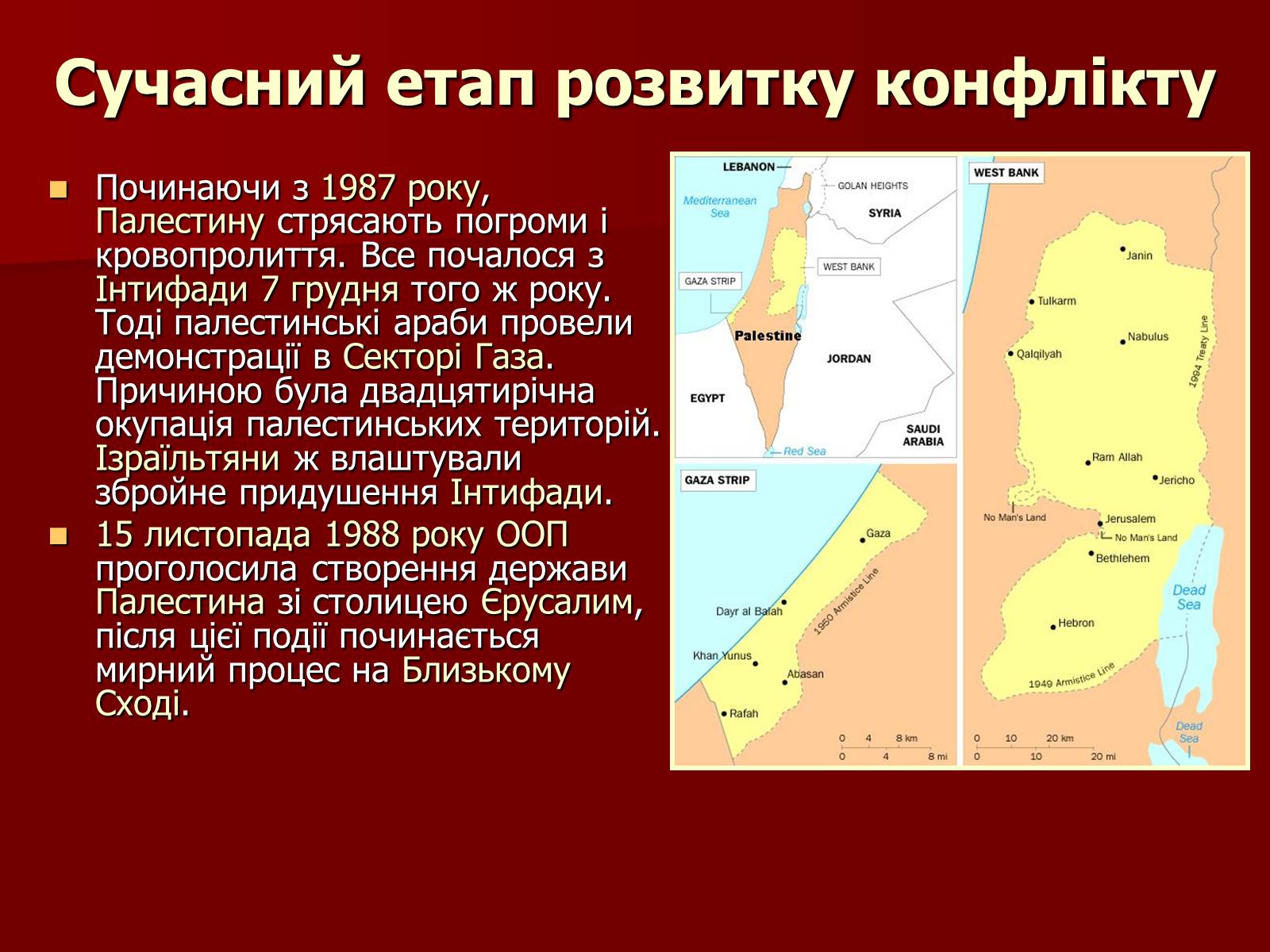 Презентація на тему «Арабо-ізраїльський конфлікт» - Слайд #37 Презентація на тему «Арабо-ізраїльський конфлікт» - Слайд #37