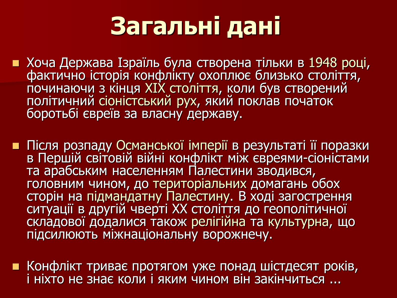 Презентація на тему «Арабо-ізраїльський конфлікт» - Слайд #4 Презентація на тему «Арабо-ізраїльський конфлікт» - Слайд #4