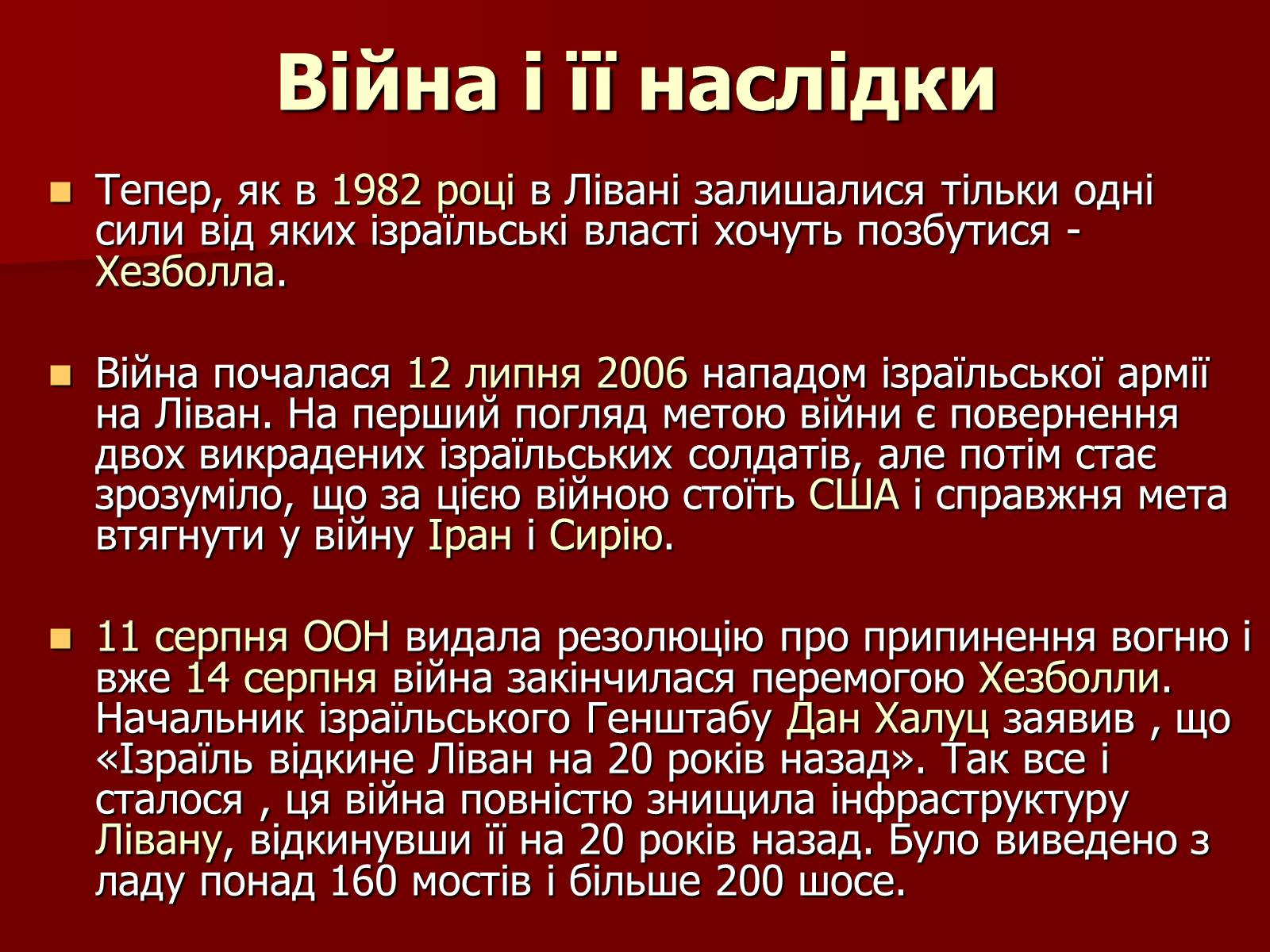 Презентація на тему «Арабо-ізраїльський конфлікт» - Слайд #41 Презентація на тему «Арабо-ізраїльський конфлікт» - Слайд #41