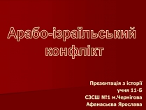 Презентація на тему «Арабо-ізраїльський конфлікт»