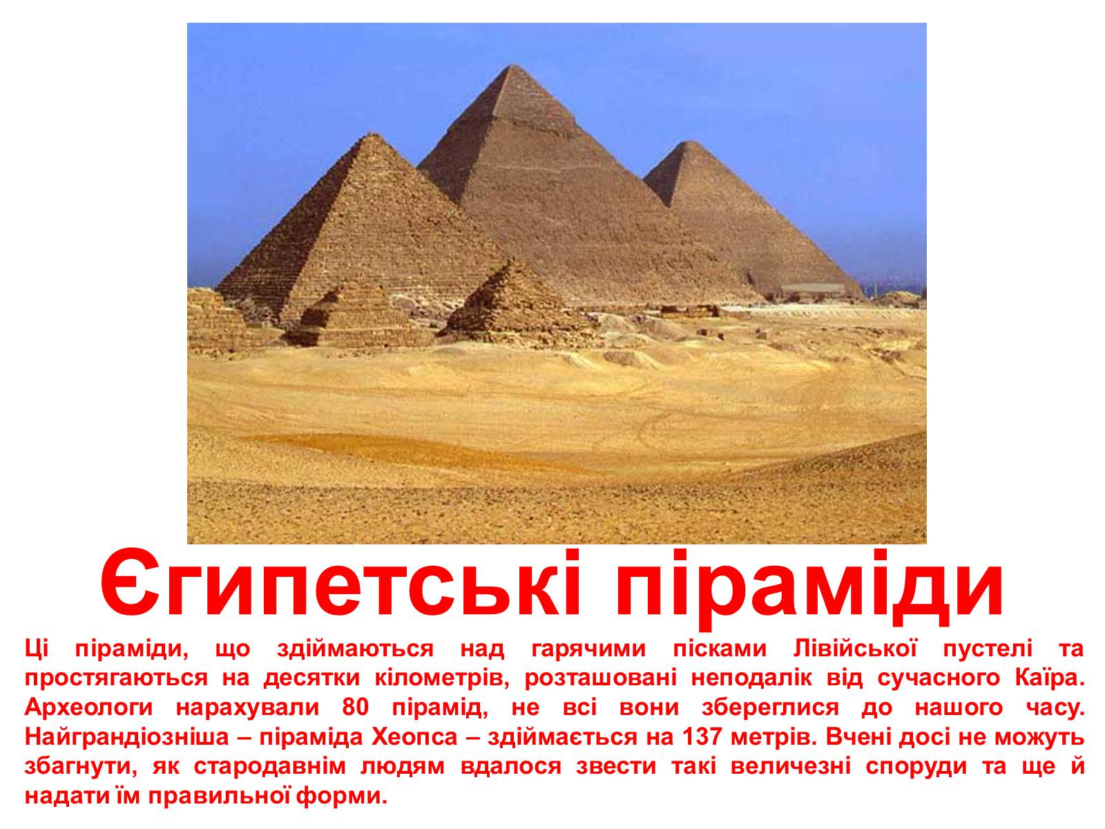 Презентація на тему «Сім чудес світу» (варіант 1) - Слайд #2 Презентація на тему «Сім чудес світу» (варіант 1) - Слайд #2
