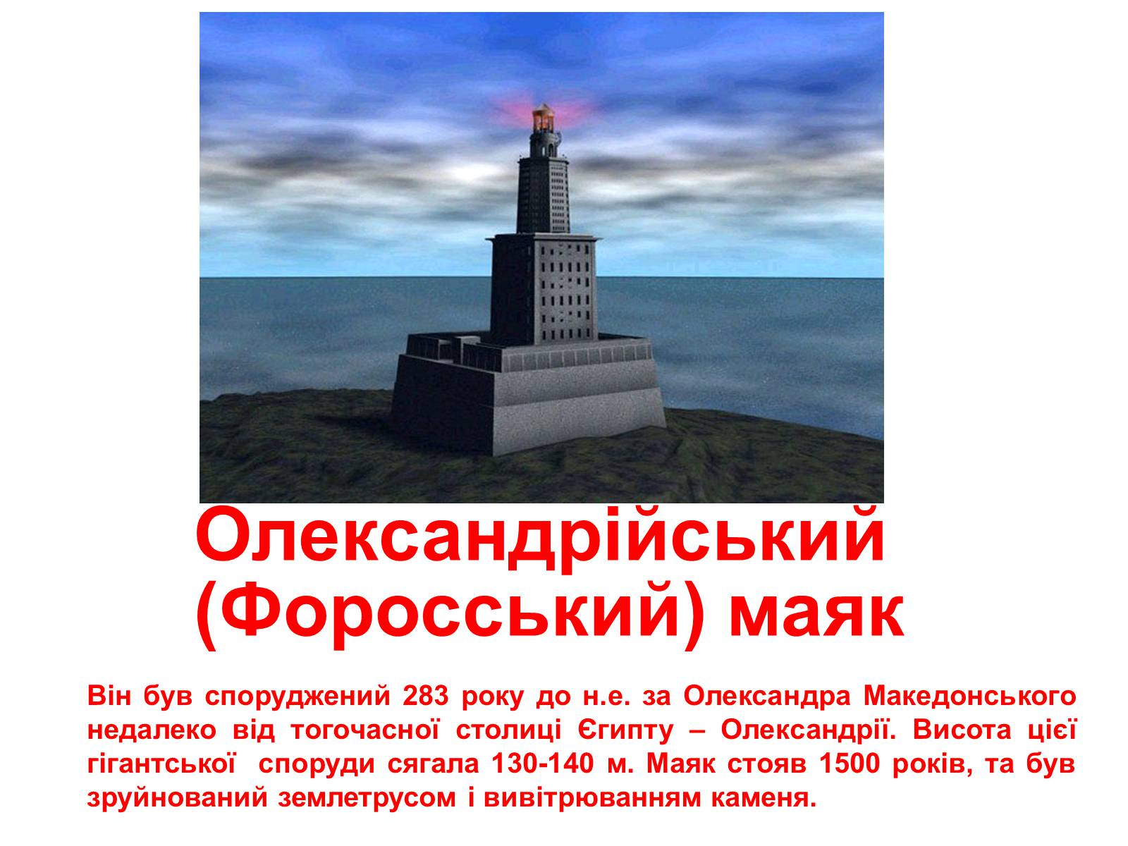 Презентація на тему «Сім чудес світу» (варіант 1) - Слайд #3 Презентація на тему «Сім чудес світу» (варіант 1) - Слайд #3