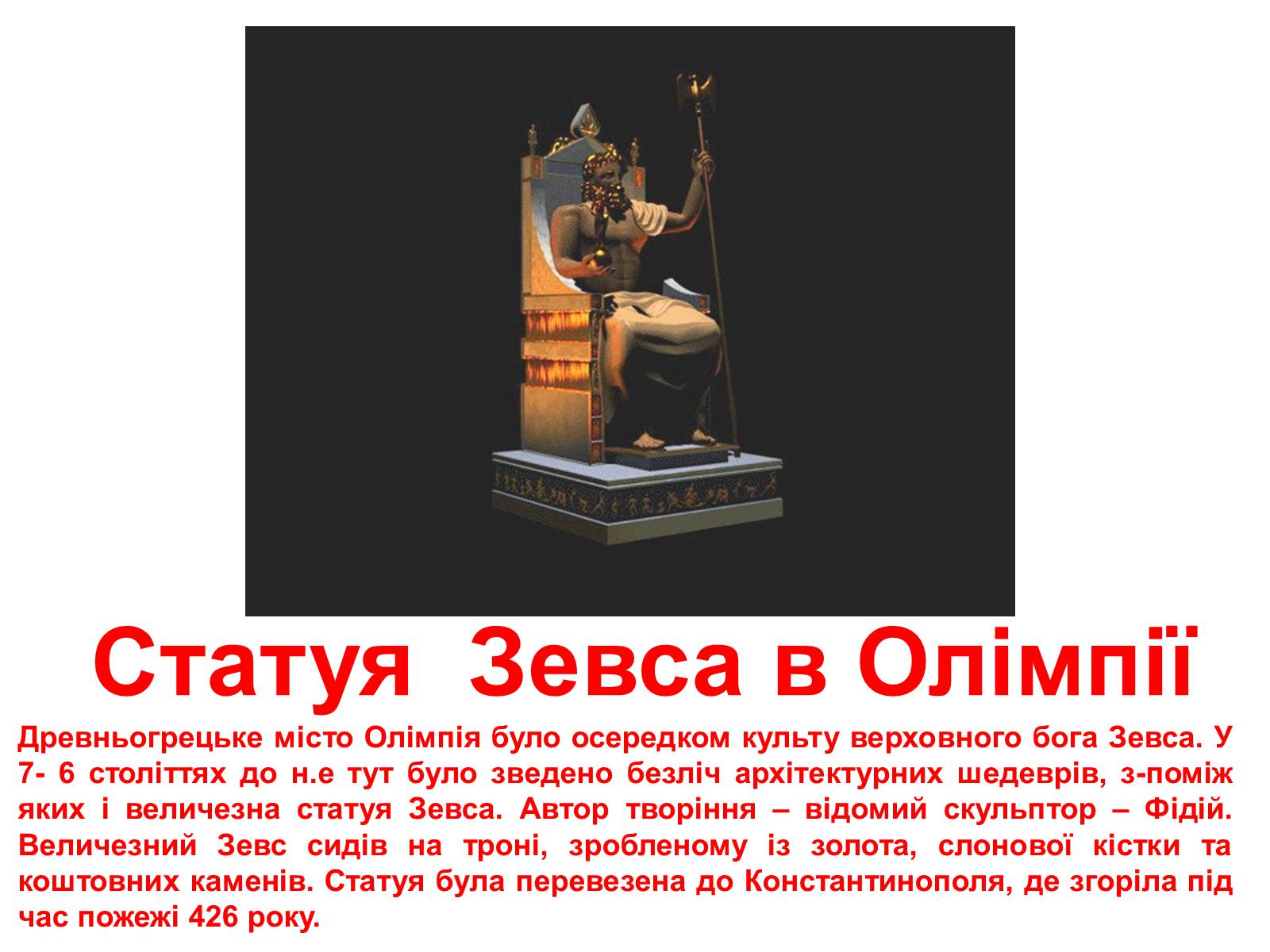 Презентація на тему «Сім чудес світу» (варіант 1) - Слайд #7 Презентація на тему «Сім чудес світу» (варіант 1) - Слайд #7