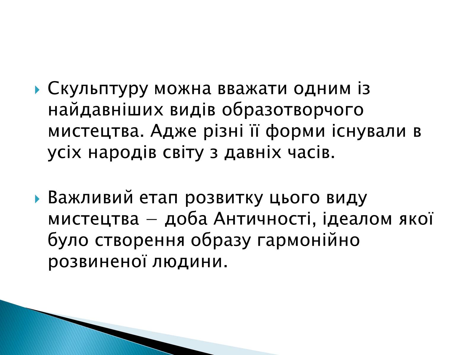 Презентація на тему «Образи античної скульптури» - Слайд #2 Презентація на тему «Образи античної скульптури» - Слайд #2