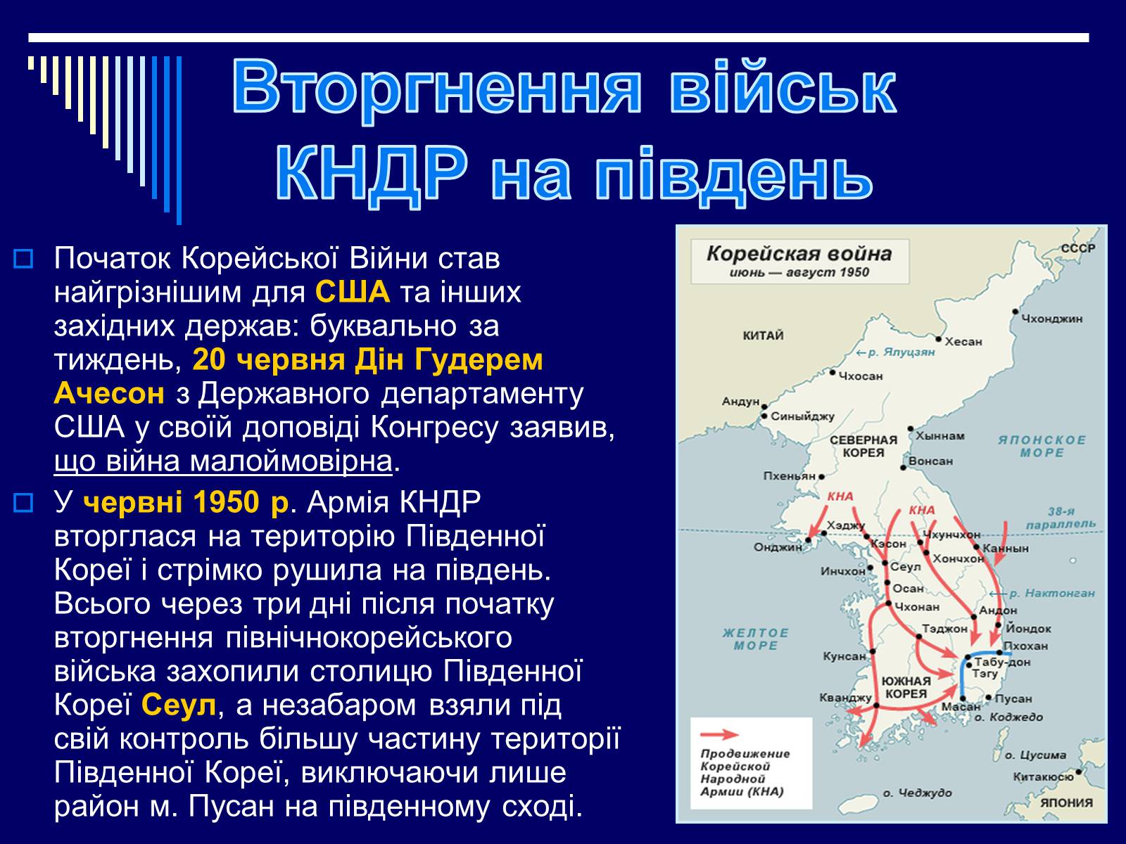 Презентація на тему «Корейська війна 1950–1953 років» - Слайд #13 Презентація на тему «Корейська війна 1950–1953 років» - Слайд #13