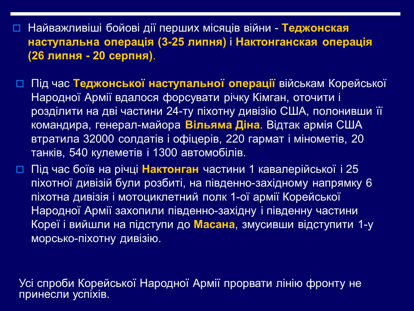 Презентація на тему «Корейська війна 1950–1953 років» - Слайд #15 Презентація на тему «Корейська війна 1950–1953 років» - Слайд #15