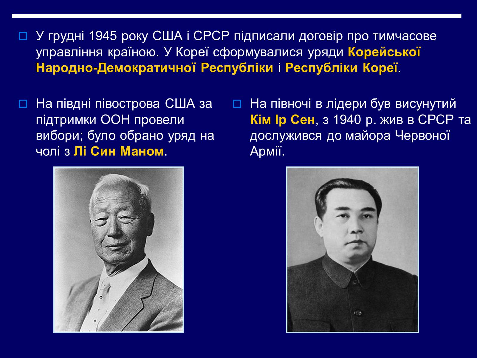 Презентація на тему «Корейська війна 1950–1953 років» - Слайд #6 Презентація на тему «Корейська війна 1950–1953 років» - Слайд #6