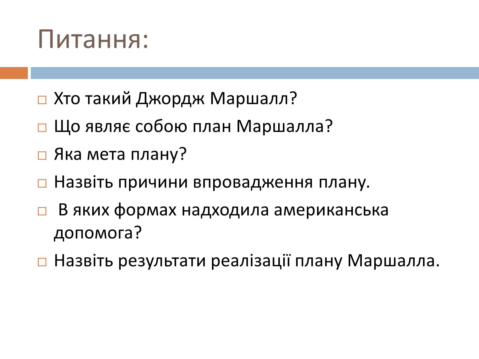 Презентація на тему «План маршалла» (варіант 3) - Слайд #15 Презентація на тему «План маршалла» (варіант 3) - Слайд #15