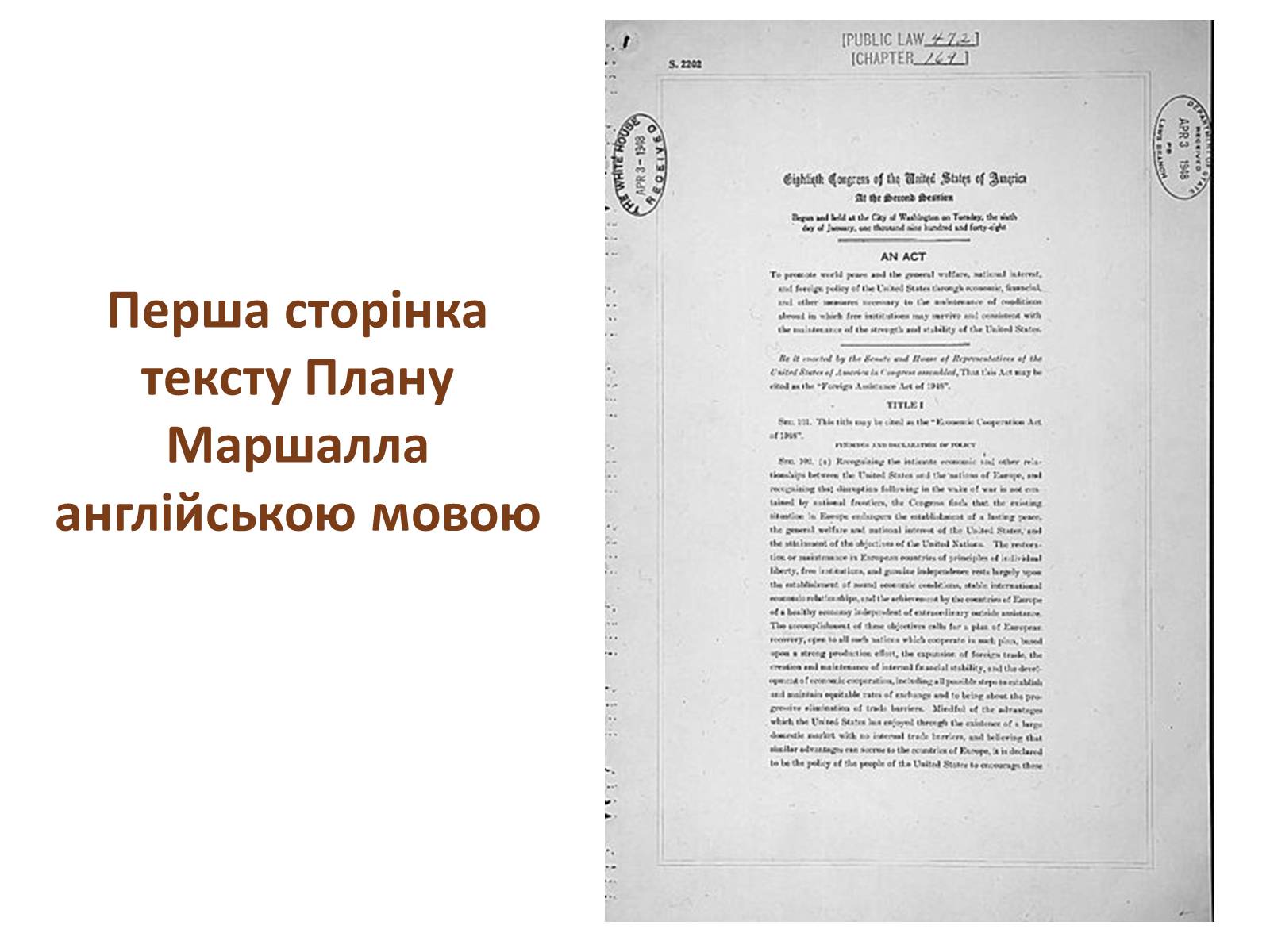 Презентація на тему «План маршалла» (варіант 3) - Слайд #7 Презентація на тему «План маршалла» (варіант 3) - Слайд #7