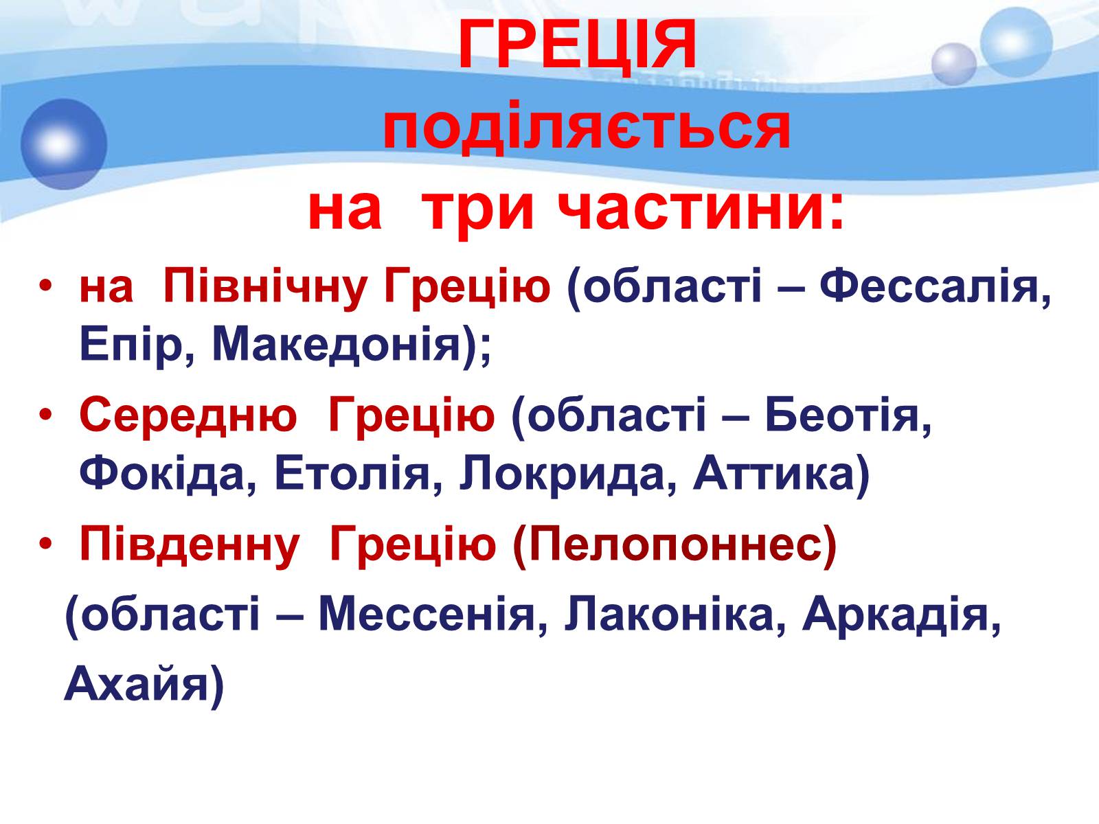 Презентація на тему «Населення Давньої Греції» - Слайд #11 Презентація на тему «Населення Давньої Греції» - Слайд #11