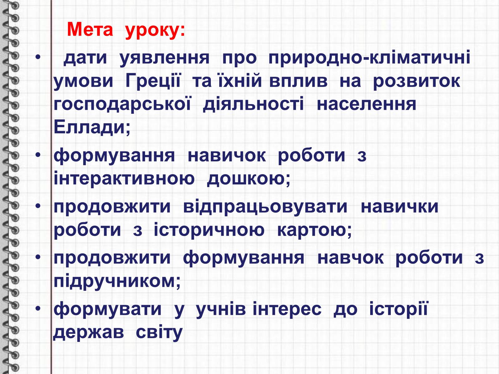 Презентація на тему «Населення Давньої Греції» - Слайд #2 Презентація на тему «Населення Давньої Греції» - Слайд #2