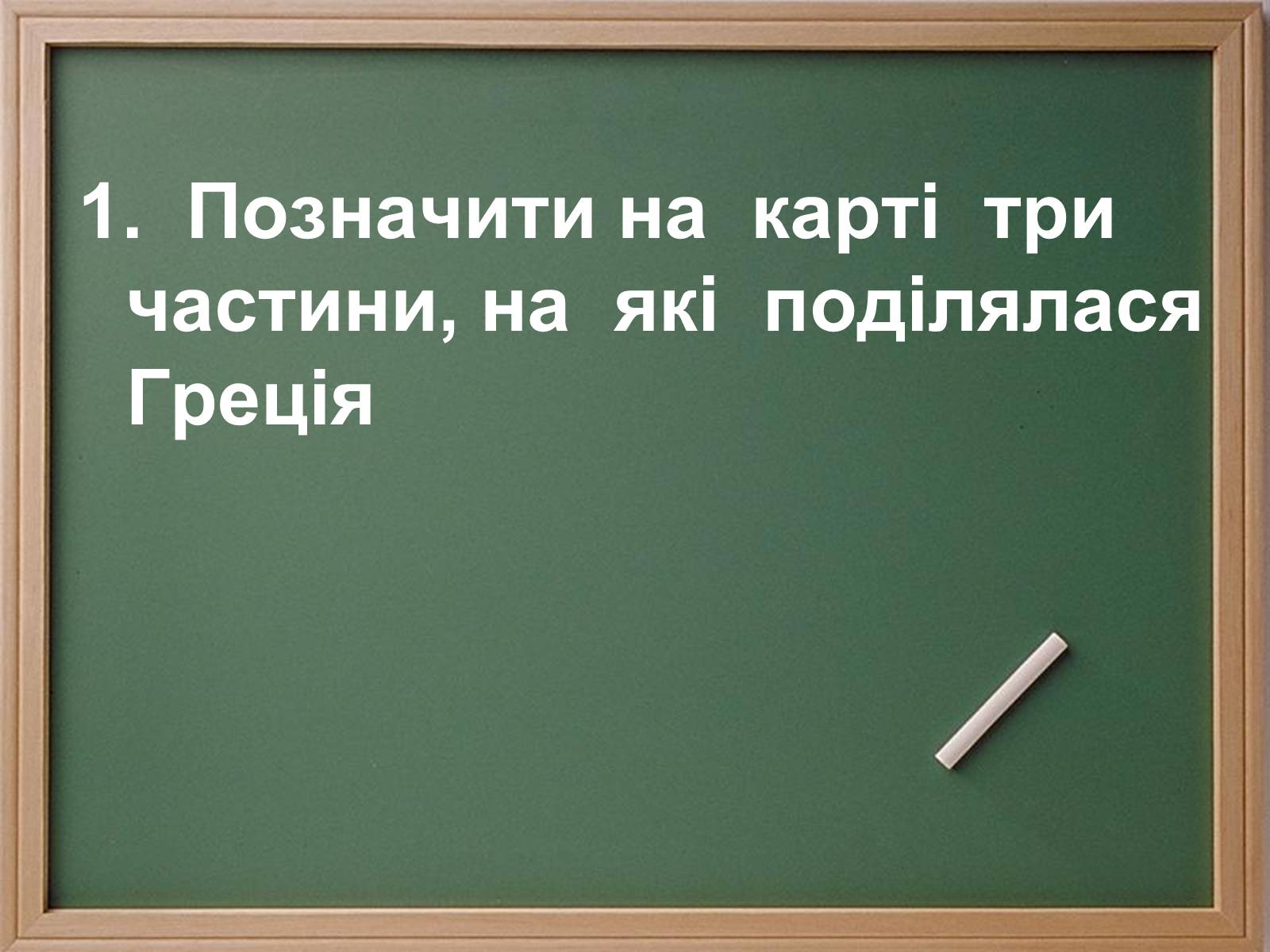 Презентація на тему «Населення Давньої Греції» - Слайд #28 Презентація на тему «Населення Давньої Греції» - Слайд #28