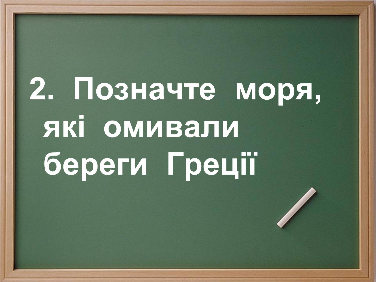 Презентація на тему «Населення Давньої Греції» - Слайд #30 Презентація на тему «Населення Давньої Греції» - Слайд #30