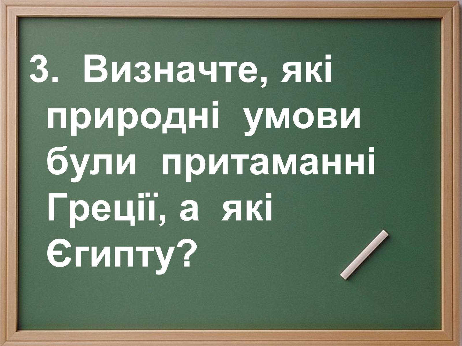 Презентація на тему «Населення Давньої Греції» - Слайд #32 Презентація на тему «Населення Давньої Греції» - Слайд #32