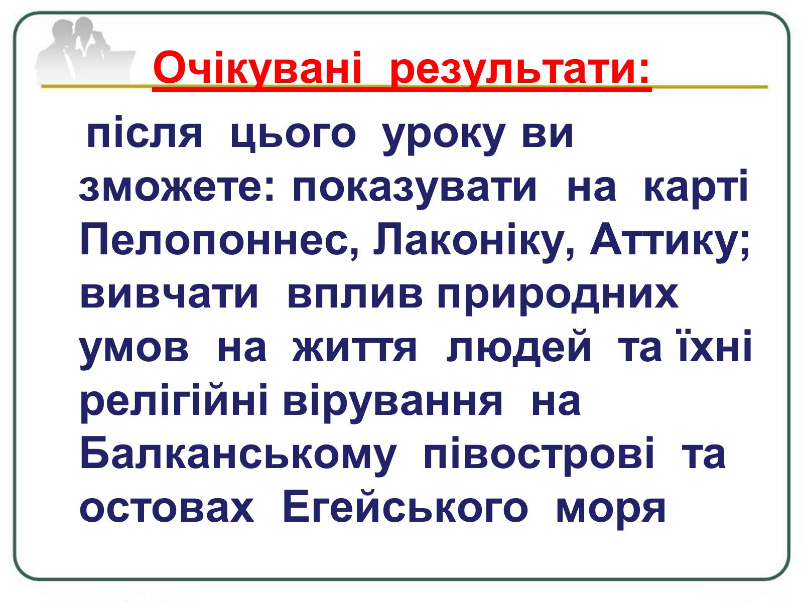 Презентація на тему «Населення Давньої Греції» - Слайд #4 Презентація на тему «Населення Давньої Греції» - Слайд #4