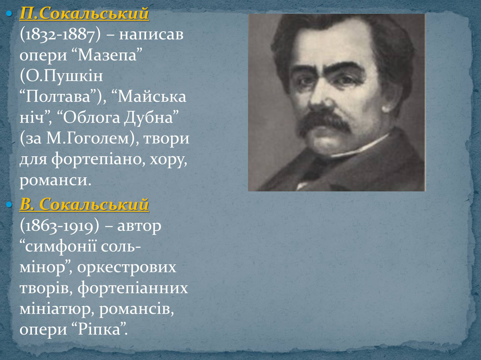 Презентація на тему «Музична культура 19 ст.» - Слайд #10 Презентація на тему «Музична культура 19 ст.» - Слайд #10