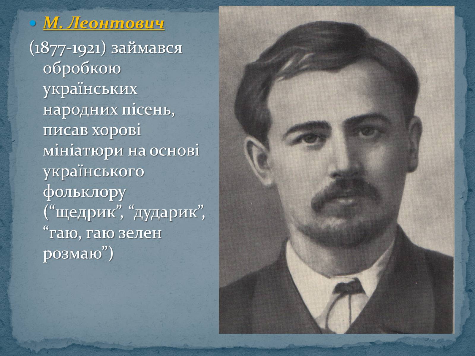 Презентація на тему «Музична культура 19 ст.» - Слайд #12 Презентація на тему «Музична культура 19 ст.» - Слайд #12