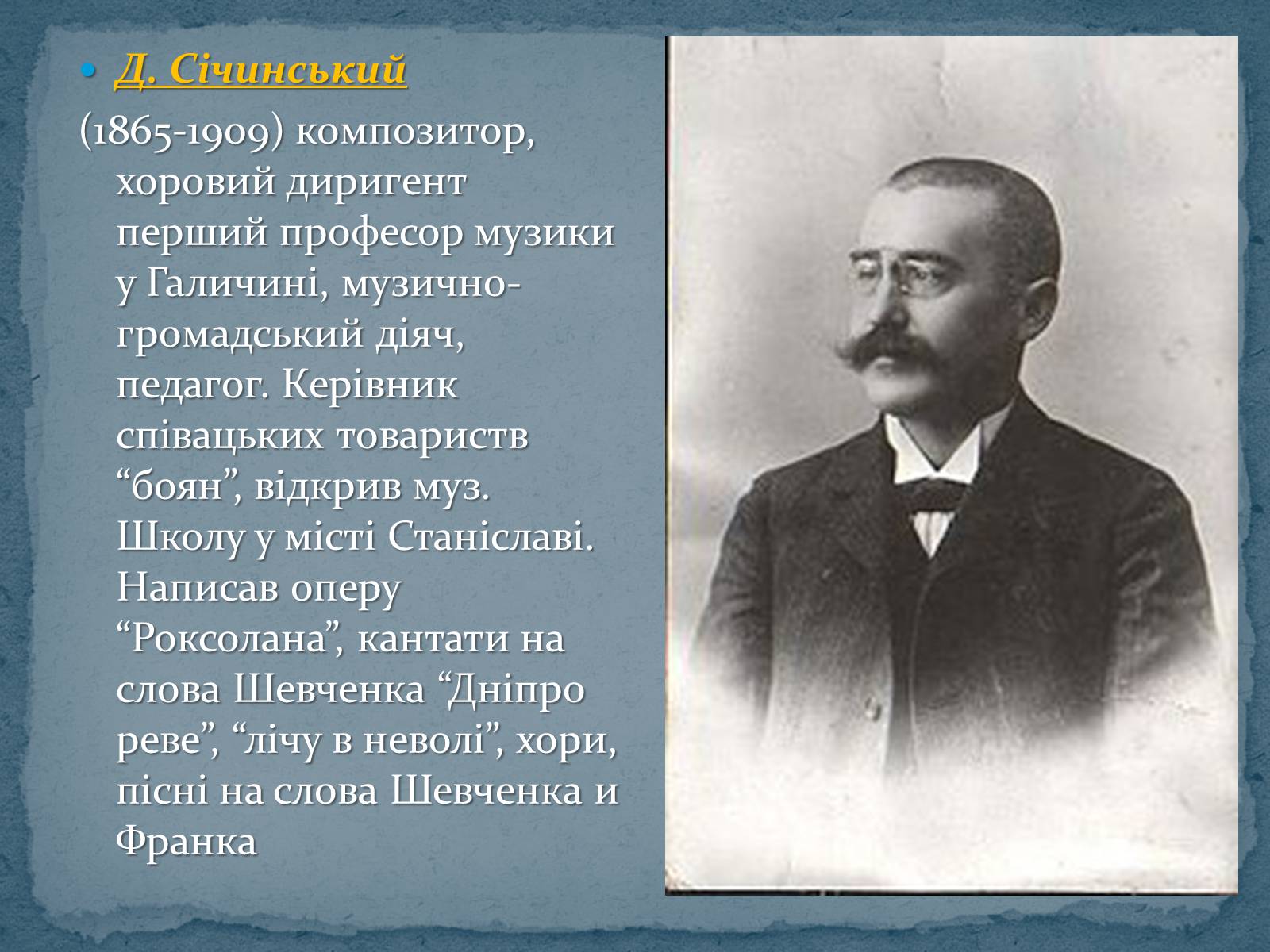 Презентація на тему «Музична культура 19 ст.» - Слайд #13 Презентація на тему «Музична культура 19 ст.» - Слайд #13