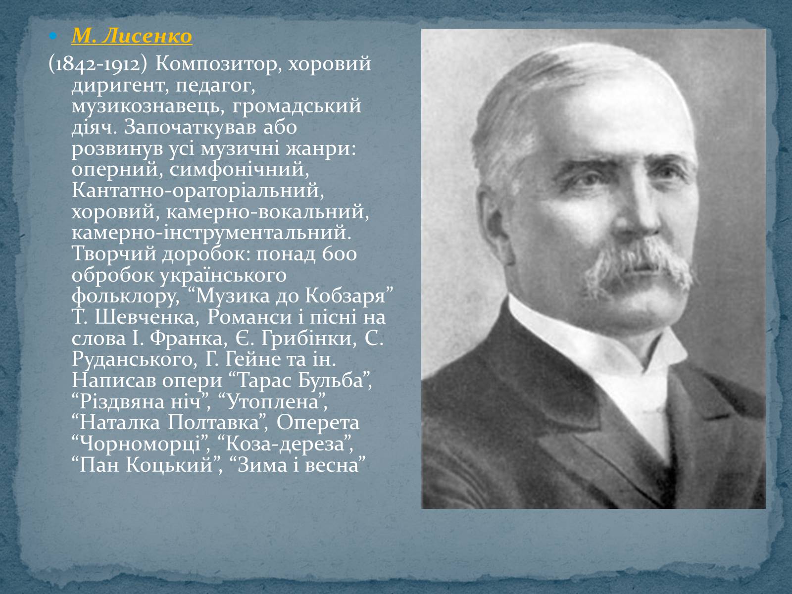 Презентація на тему «Музична культура 19 ст.» - Слайд #15 Презентація на тему «Музична культура 19 ст.» - Слайд #15