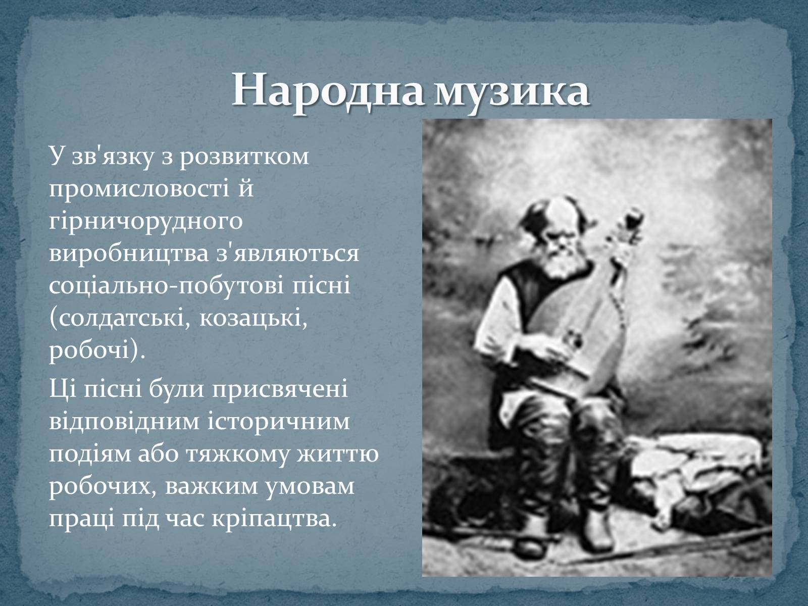 Презентація на тему «Музична культура 19 ст.» - Слайд #5 Презентація на тему «Музична культура 19 ст.» - Слайд #5