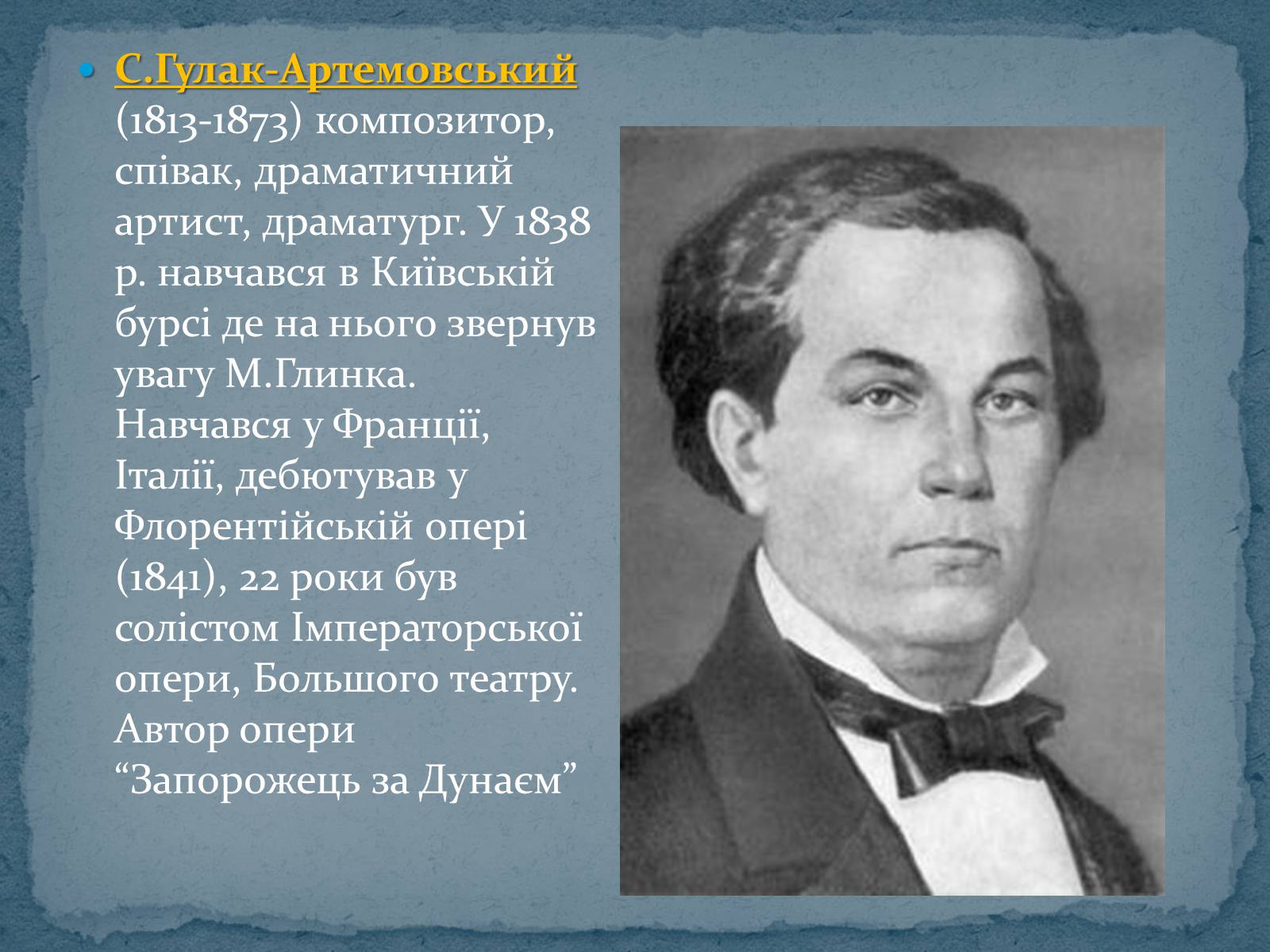 Презентація на тему «Музична культура 19 ст.» - Слайд #8 Презентація на тему «Музична культура 19 ст.» - Слайд #8