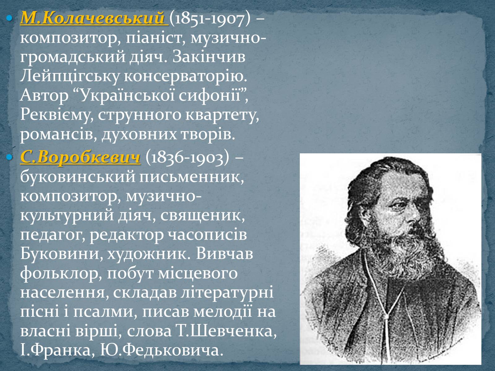 Презентація на тему «Музична культура 19 ст.» - Слайд #9 Презентація на тему «Музична культура 19 ст.» - Слайд #9