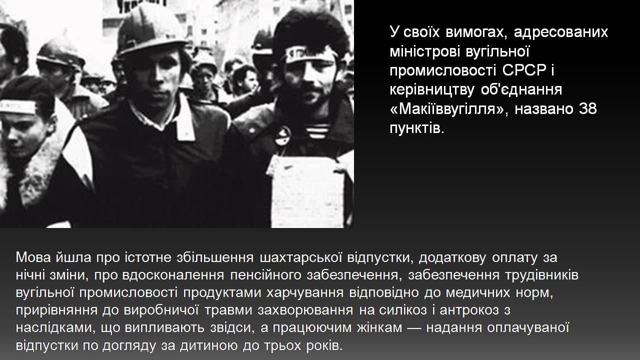 Презентація на тему «Розгортання страйкового руху» - Слайд #4 Презентація на тему «Розгортання страйкового руху» - Слайд #4