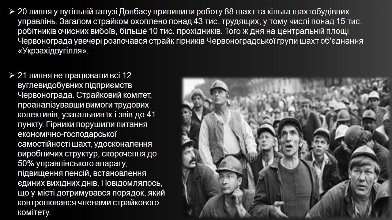 Презентація на тему «Розгортання страйкового руху» - Слайд #6 Презентація на тему «Розгортання страйкового руху» - Слайд #6