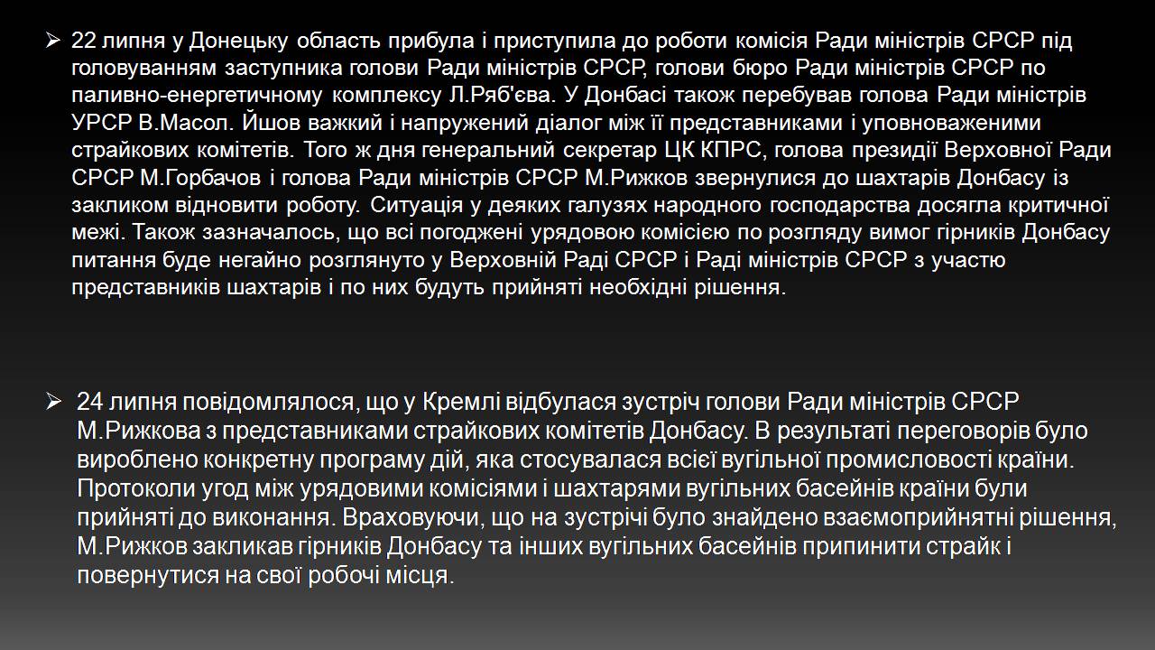Презентація на тему «Розгортання страйкового руху» - Слайд #7 Презентація на тему «Розгортання страйкового руху» - Слайд #7