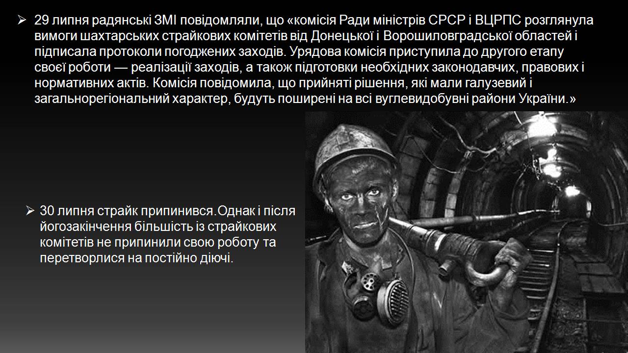 Презентація на тему «Розгортання страйкового руху» - Слайд #9 Презентація на тему «Розгортання страйкового руху» - Слайд #9