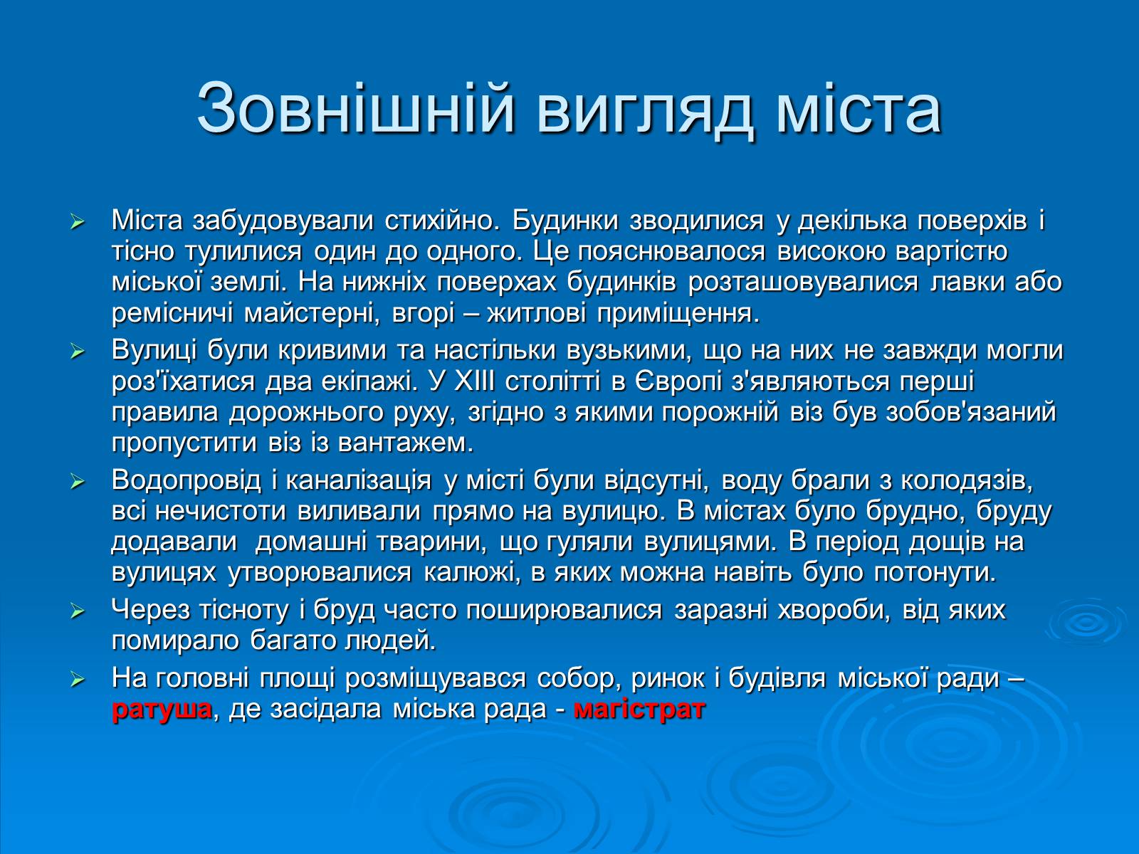 Презентація на тему «Європейське середньовічне місто» - Слайд #11 Презентація на тему «Європейське середньовічне місто» - Слайд #11
